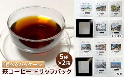 [№5226-1045]ドリップコーヒー 10袋 萩コーヒー ドリップバッグ 珈琲 コーヒー 飲料