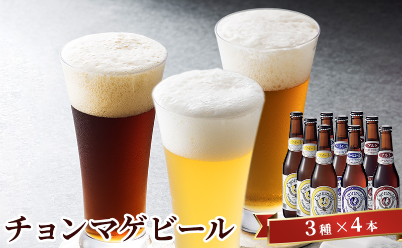 [№5226-0033]【城下町・萩の地ビール】チョンマゲビール（12本セット）