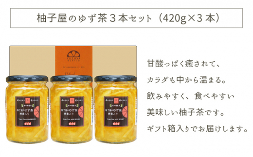 [№5226-0829] ゆず茶 柚子屋 3本セット 420g×3本 飲料 柚子 フルーツドリンク