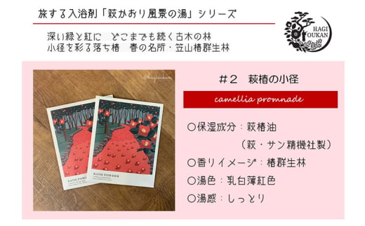 【萩往還ギフトシリーズ】道の駅萩往還オリジナル 旅する入浴剤「萩かおり風景の湯」3種×各10包 30包セット